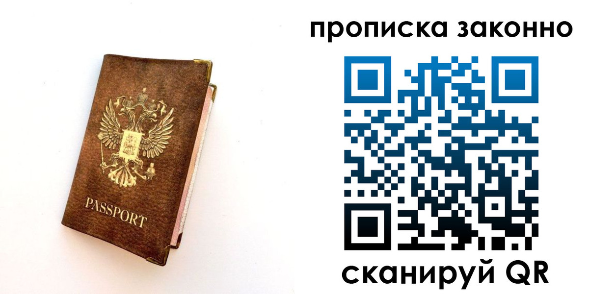 прописка для работы в Курганской области