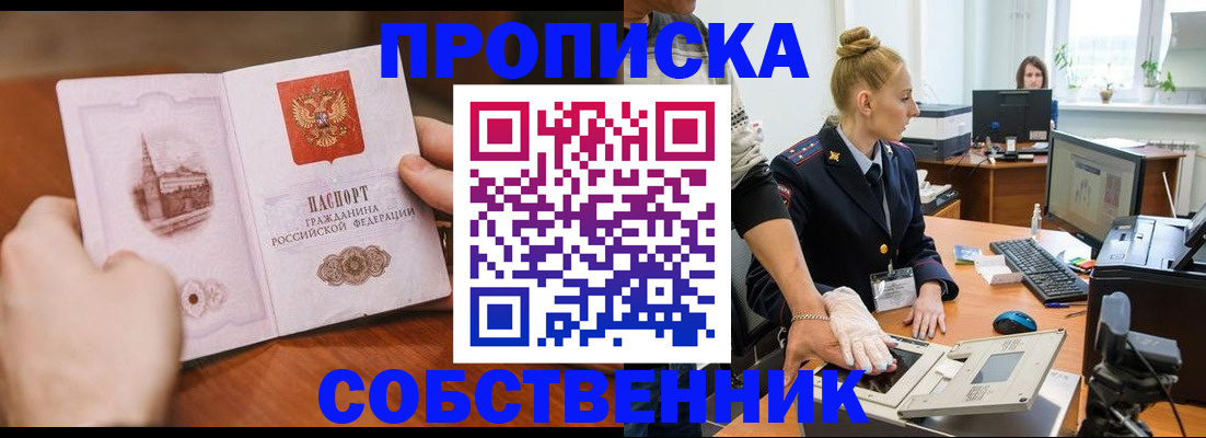 временная регистрация надежно в Курганской области