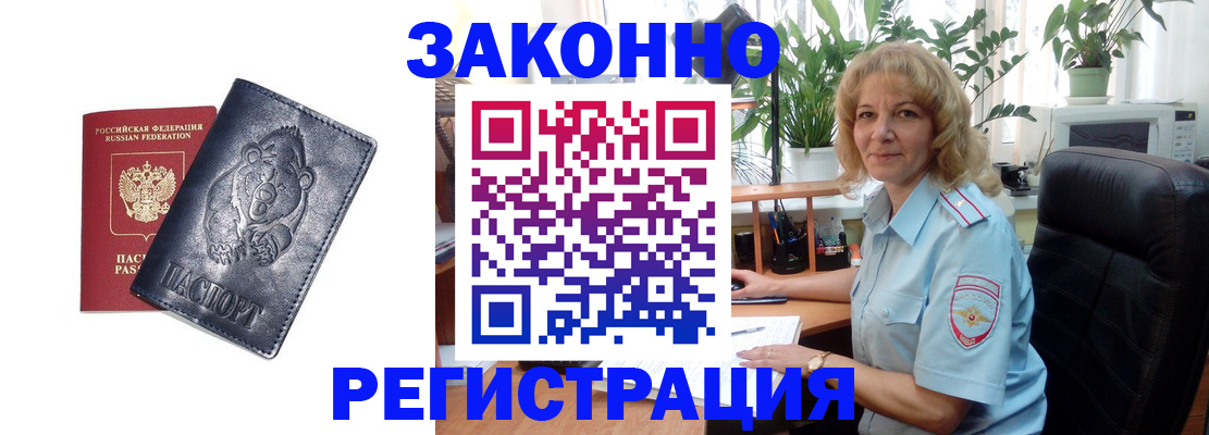 прописка законно в Курганской области