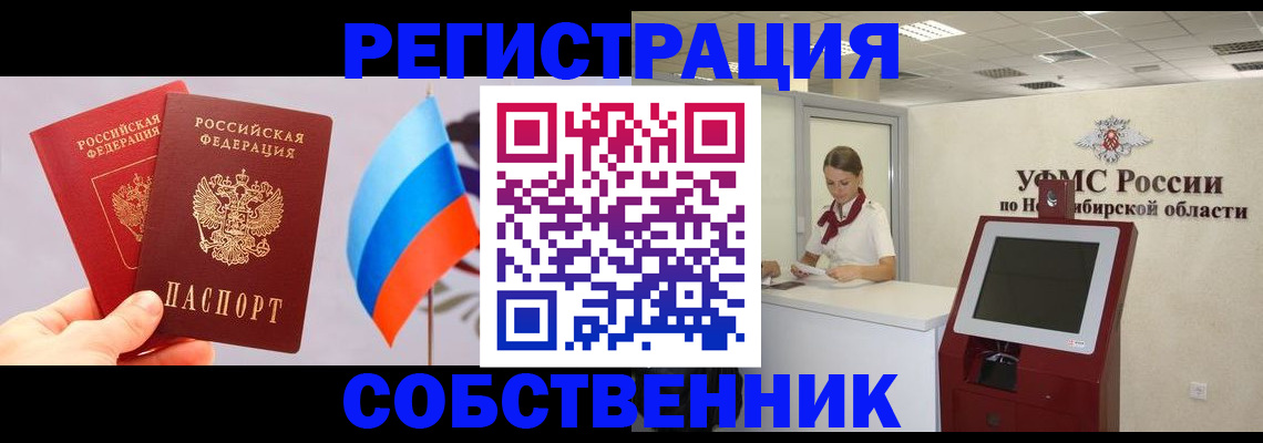 временная регистрация в Курганской области