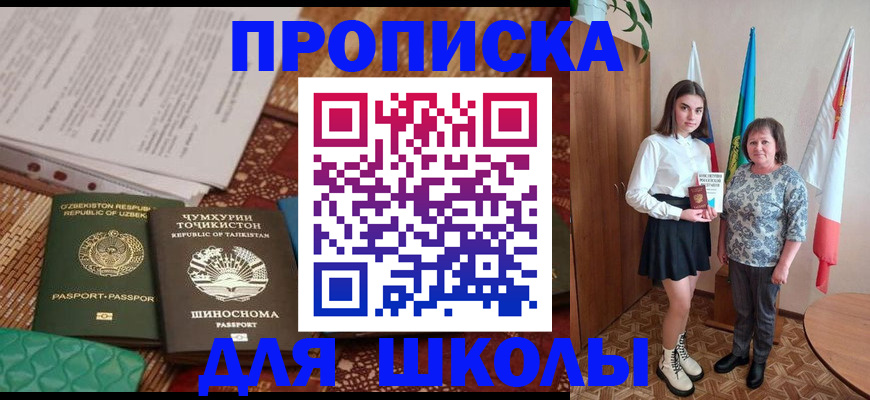 регистрация для школы в Курганской области