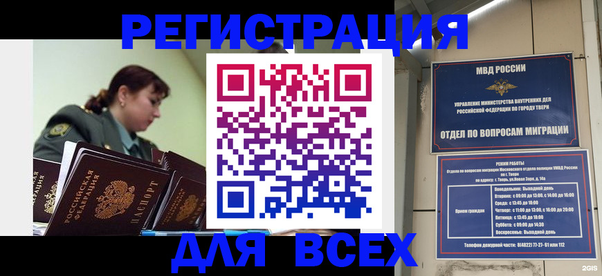 прописка для военкомата в Курганской области