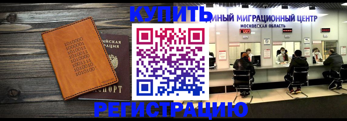 временная регистрация недорого в Курганской области