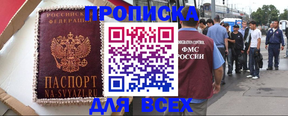 временная регистрация для всех в Курганской области